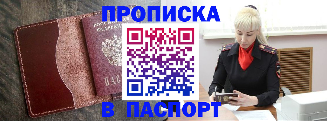 прописка штамп в Сарапуле